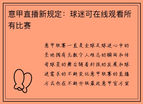 意甲直播新规定：球迷可在线观看所有比赛