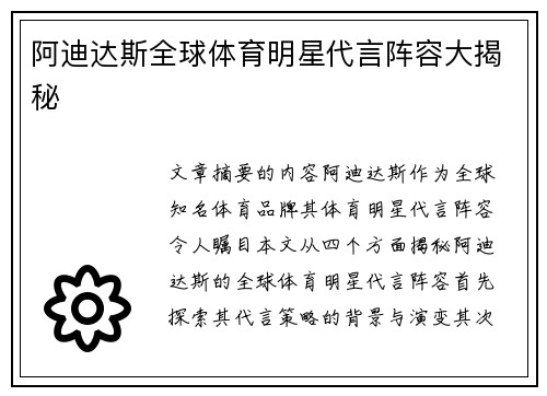 阿迪达斯全球体育明星代言阵容大揭秘