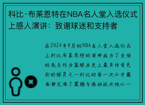 科比·布莱恩特在NBA名人堂入选仪式上感人演讲：致谢球迷和支持者